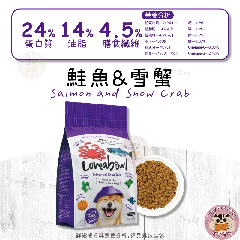 【囍碗Loveabowl 】天然無穀狗飼料 (鮭魚+雪蟹)