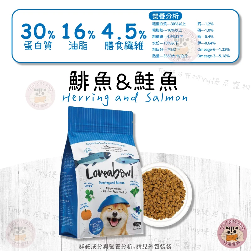 【囍碗Loveabowl 】天然無穀狗飼料 (鯡魚+鮭魚)