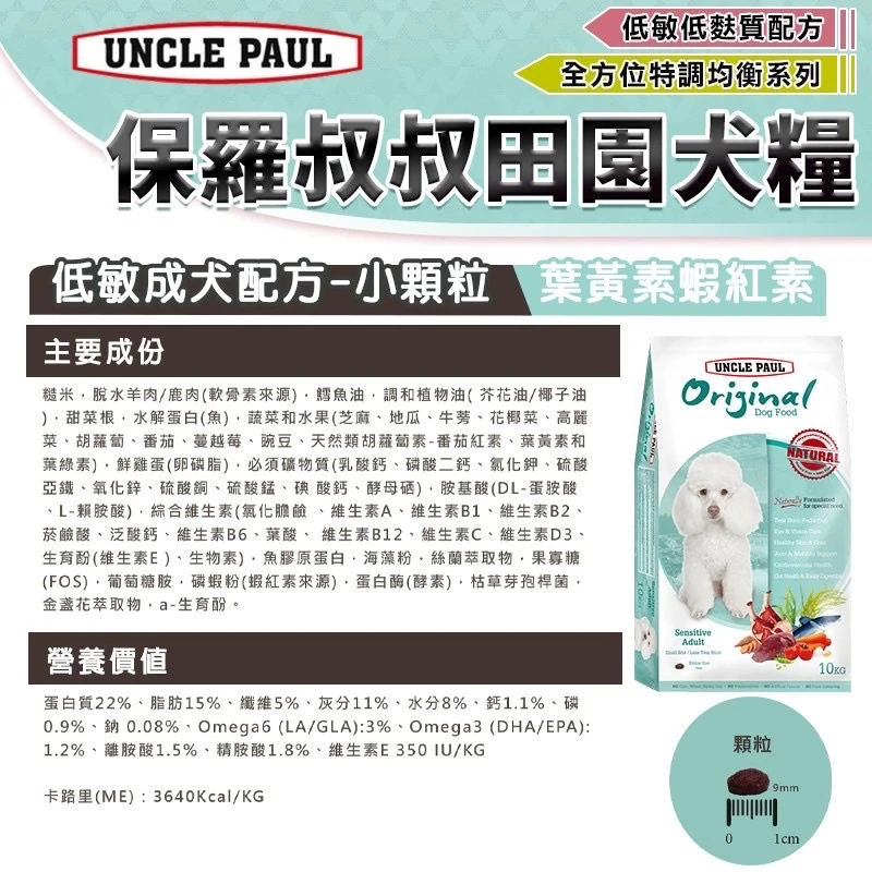 保羅叔叔UNCLE PAUL田園犬糧|低敏低 10種超級食物|提尼寵物 Tiny提尼寵物樂園