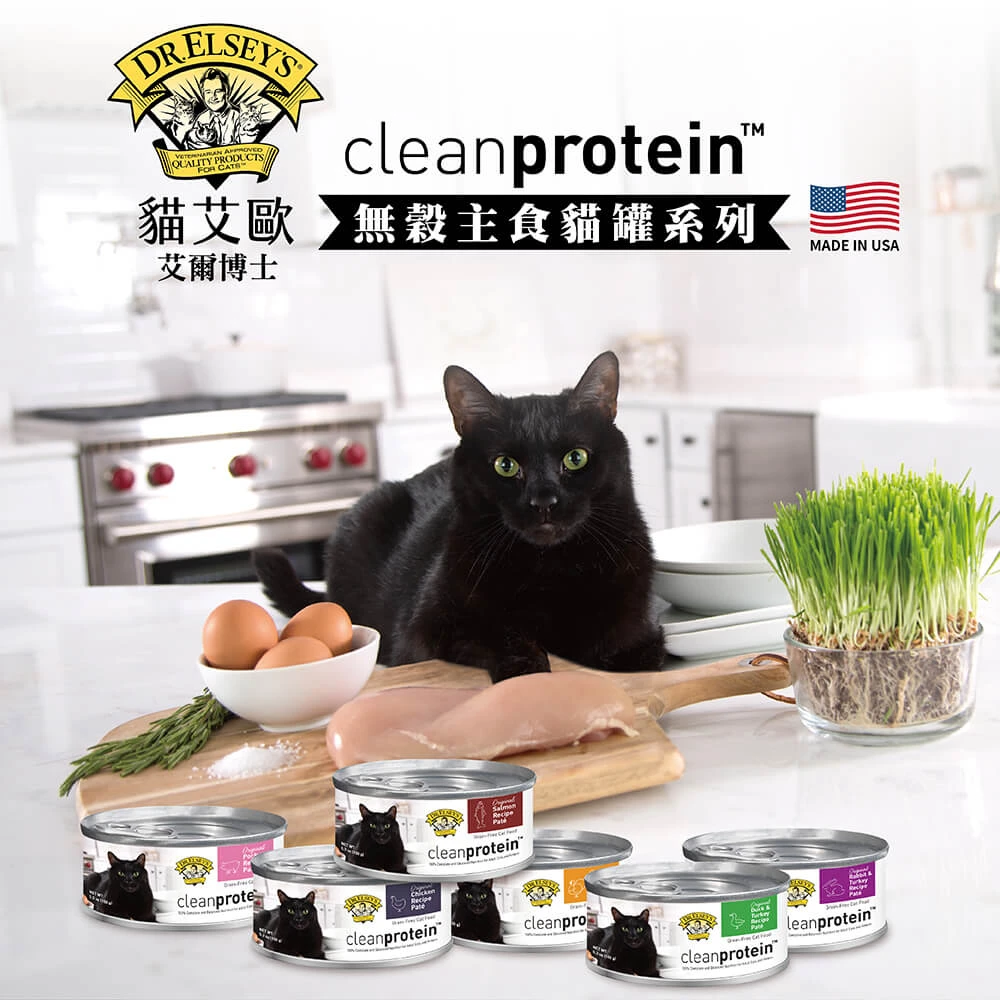 【DR.ELSEY'S 貓艾歐】無穀主食貓罐 多種口味 150g