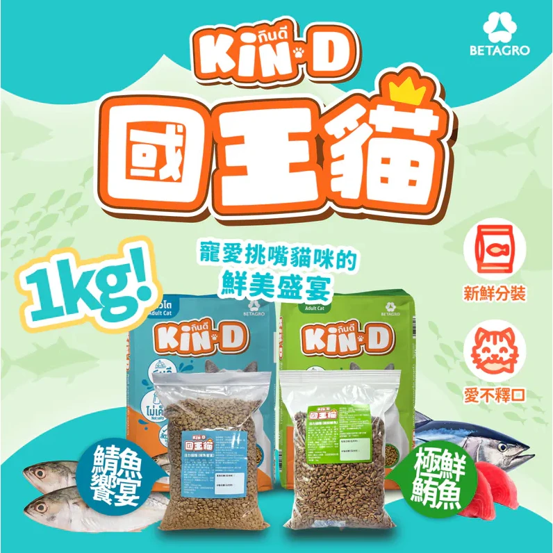 【KIN-D國王貓】活力貓糧 鯖魚饗宴