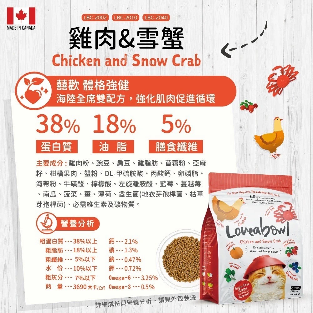 【Loveabowl囍碗】 無穀天然貓糧 全齡貓-雞肉+雪蟹