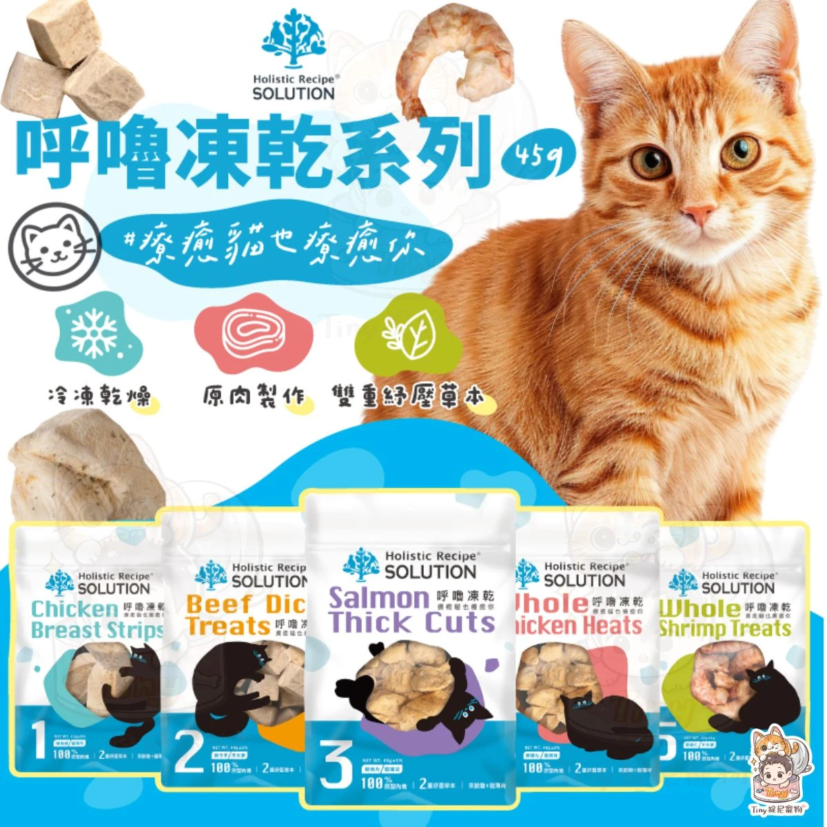 【耐吉斯】 呼嚕凍乾系列 貓零食(添加貓薄荷/木天蓼)