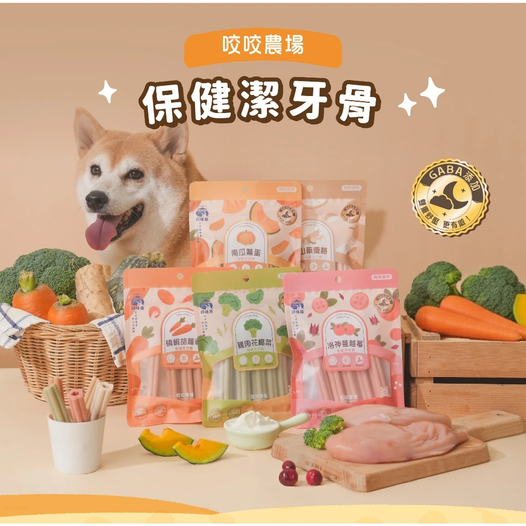 【飼糧倉】保健潔牙骨 狗狗潔牙骨