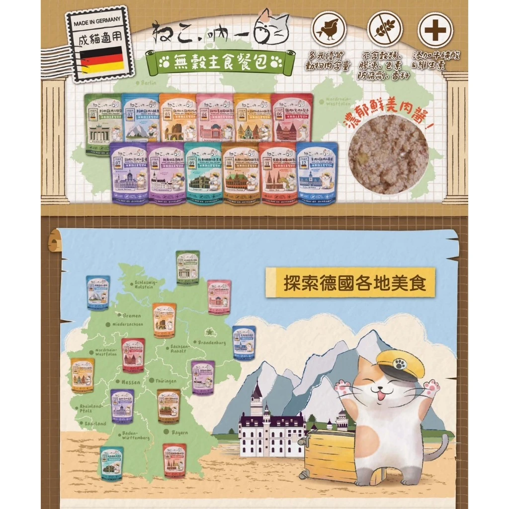 【吶一口】德國主食貓餐包 85g