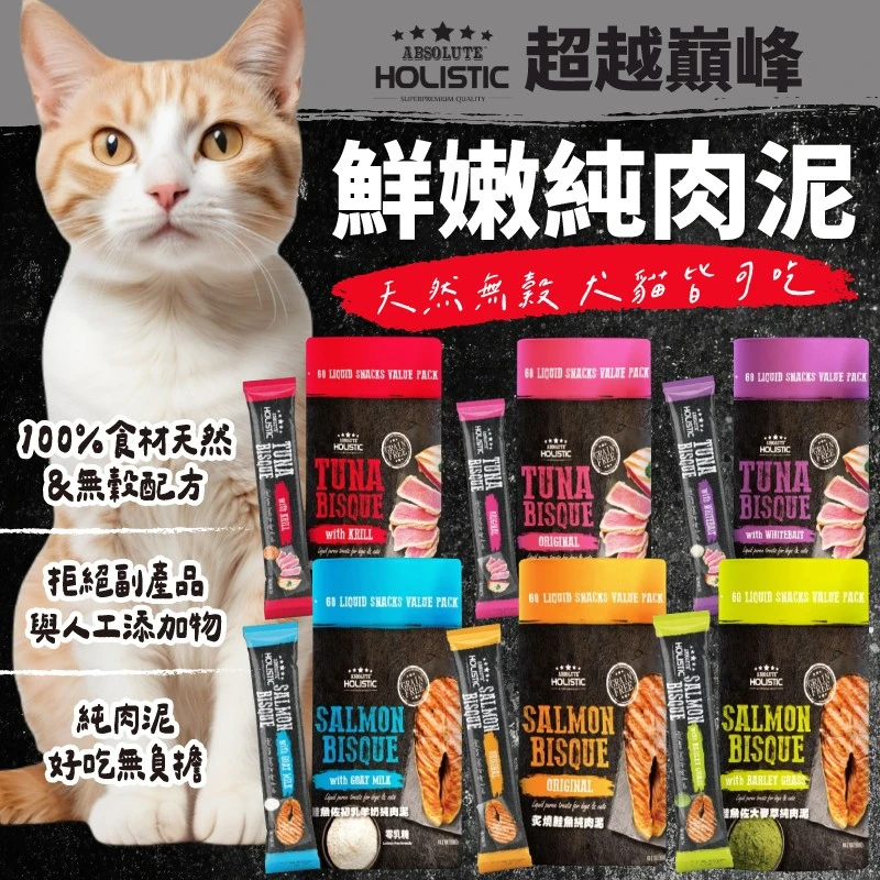 【超越巔峰】15g(單條包裝) 超越巔峰肉泥