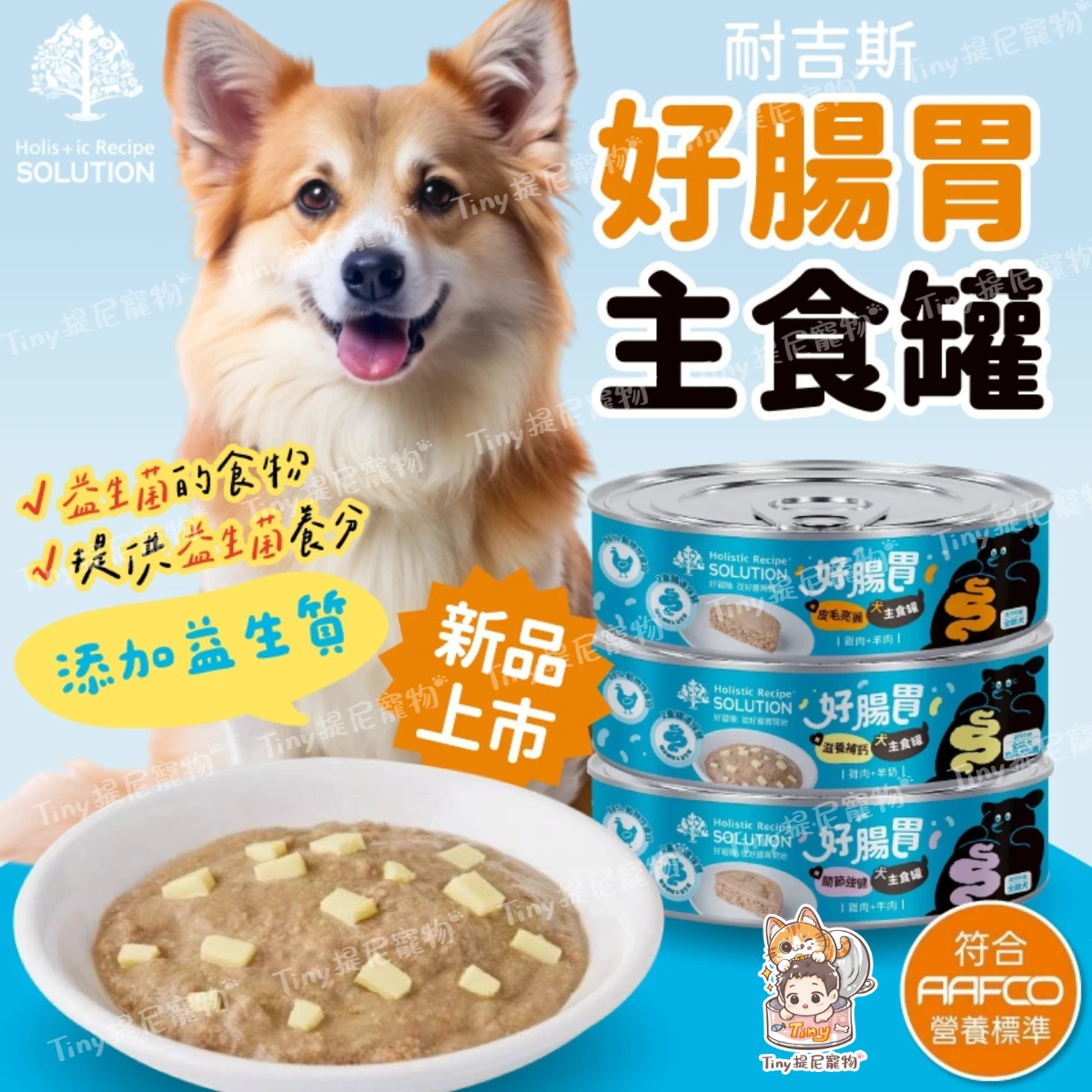 【耐吉斯】犬用(全齡犬) 好腸胃主食罐 80g克