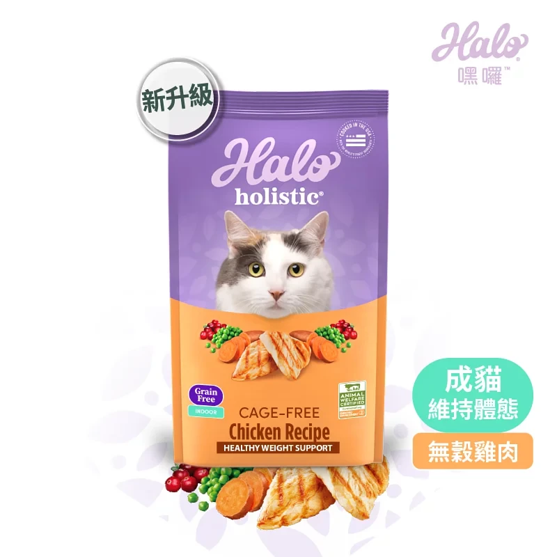 【嘿囉HALO】無穀成貓-雞肉飼料 貓飼料