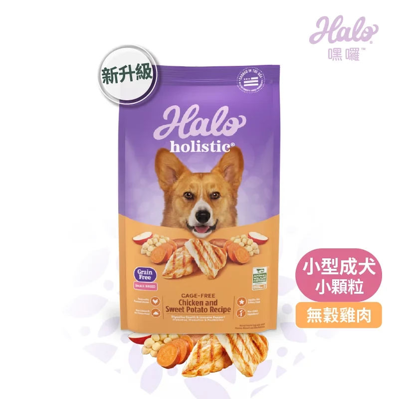 【嘿囉HALO】無穀小型成犬小顆粒-雞肉配方 狗飼料 狗乾糧