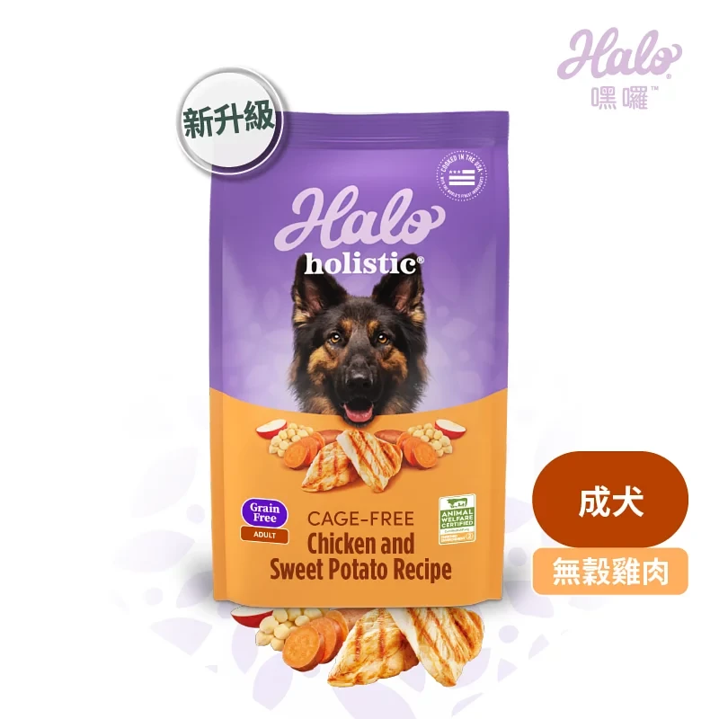 【嘿囉HALO】無穀成犬-雞肉配方 狗飼料 狗乾糧