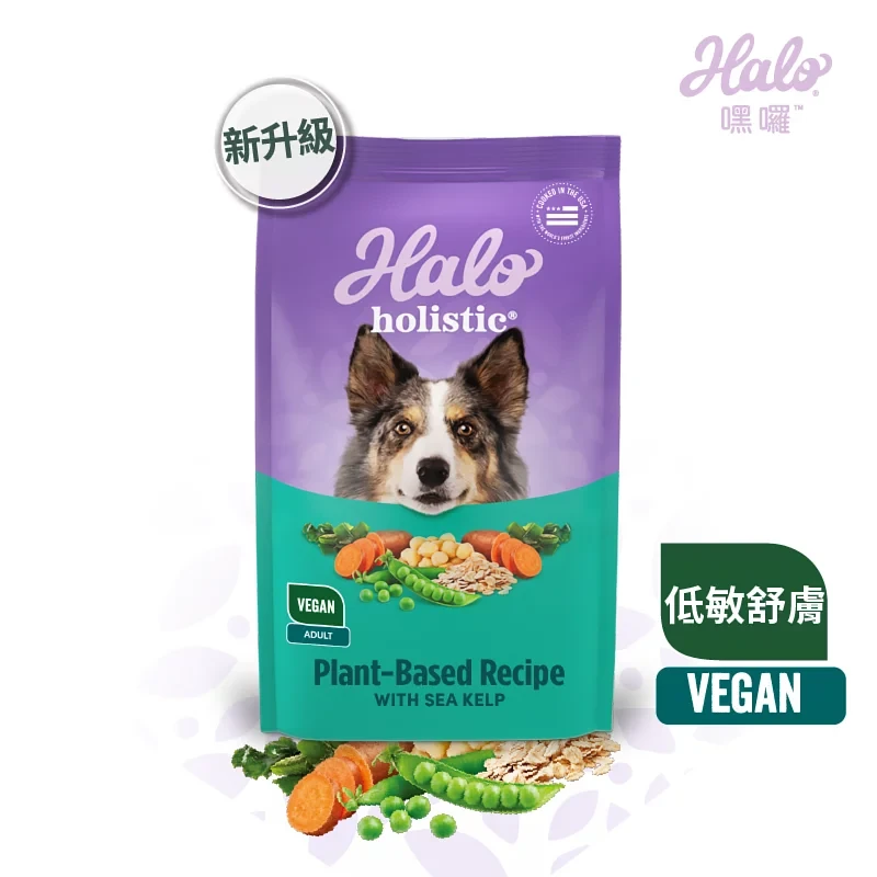 【嘿囉HALO】低敏舒膚-海藻配方 素食狗飼料 狗乾糧