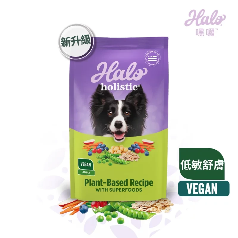 【嘿囉HALO】低敏舒膚-新鮮豌豆燉鷹嘴豆 素食狗飼料 狗乾糧
