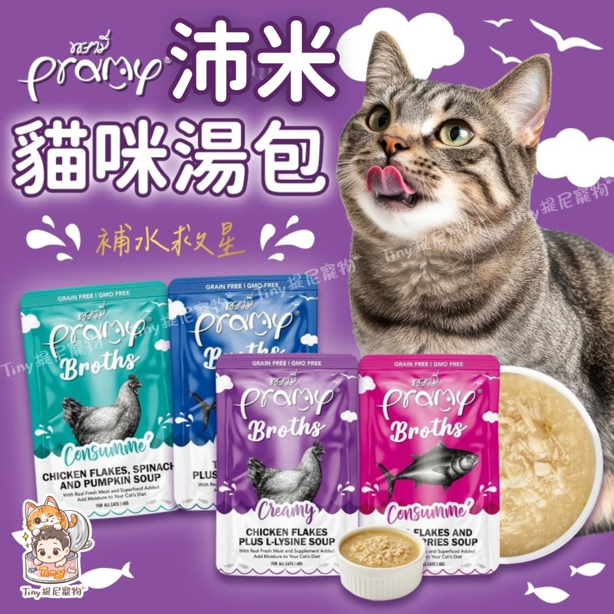 【Pramy 沛米】犬貓適用-補水救星餐包 |  40g