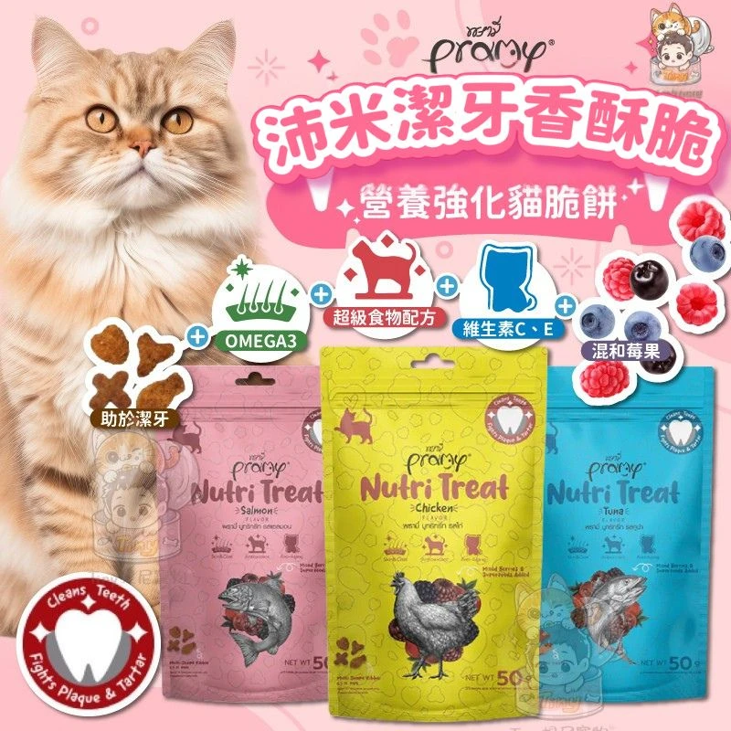 【Pramy沛米】Pramy香酥脆 貓零食