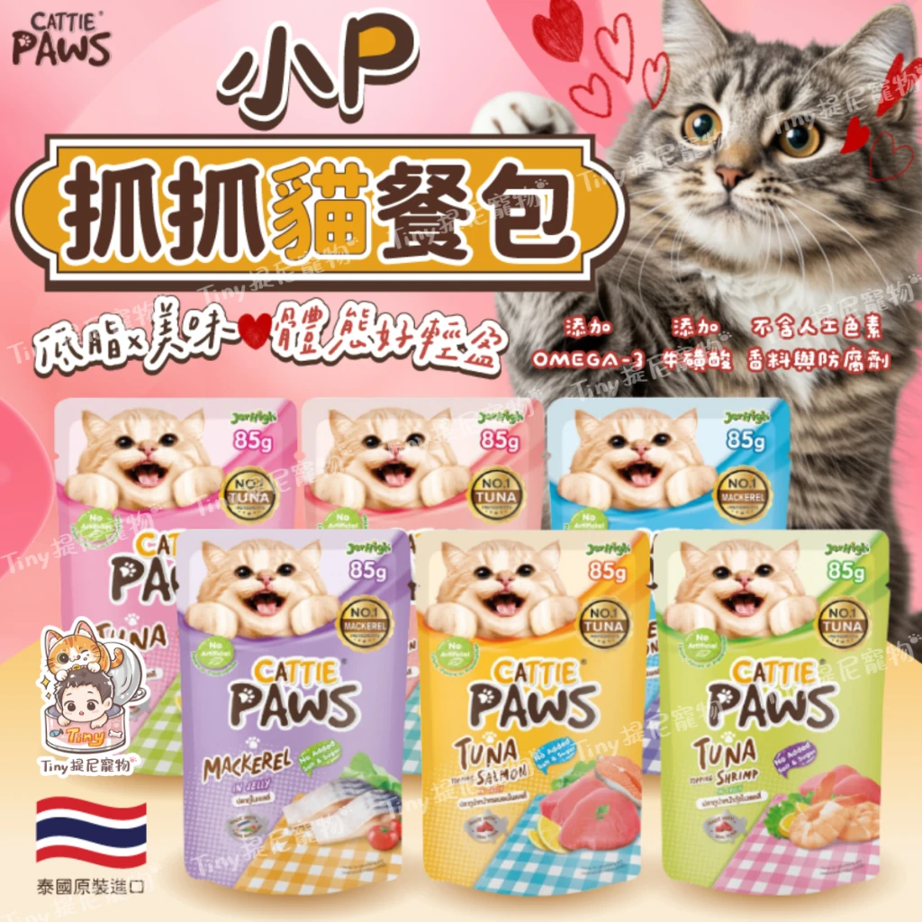 【CATTIE PAWS】小P  抓抓貓餐包 85G