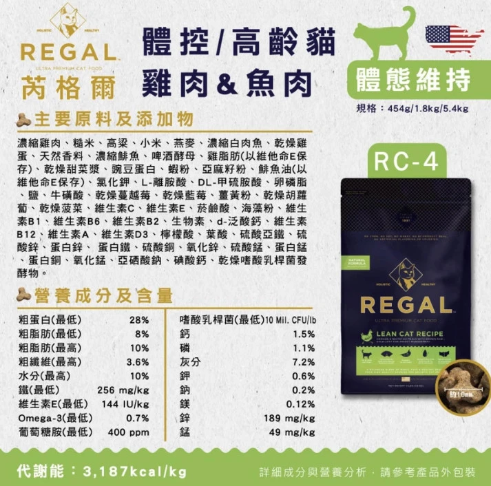 【芮格爾REGAL】 天然貓糧 RC4-體控/高齡貓