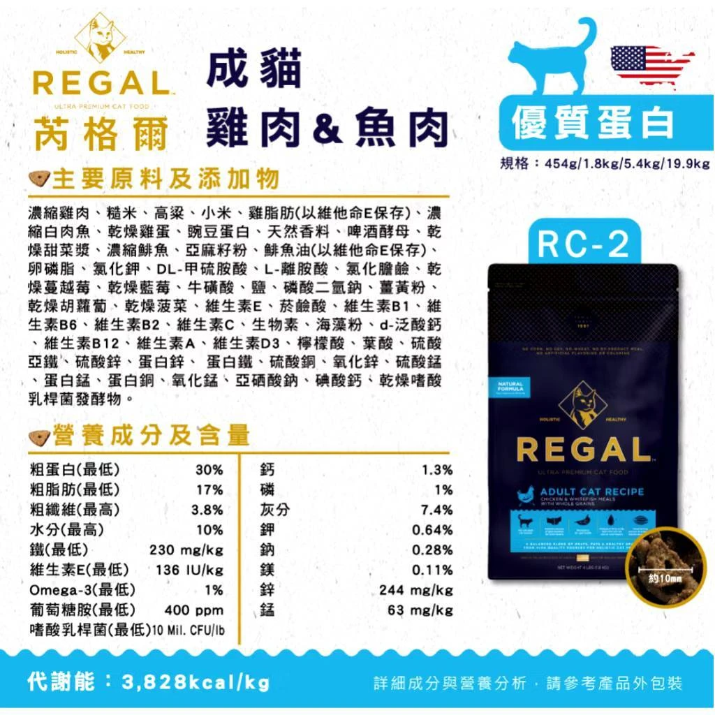 【芮格爾REGAL】 天然貓糧 RC2-成貓
