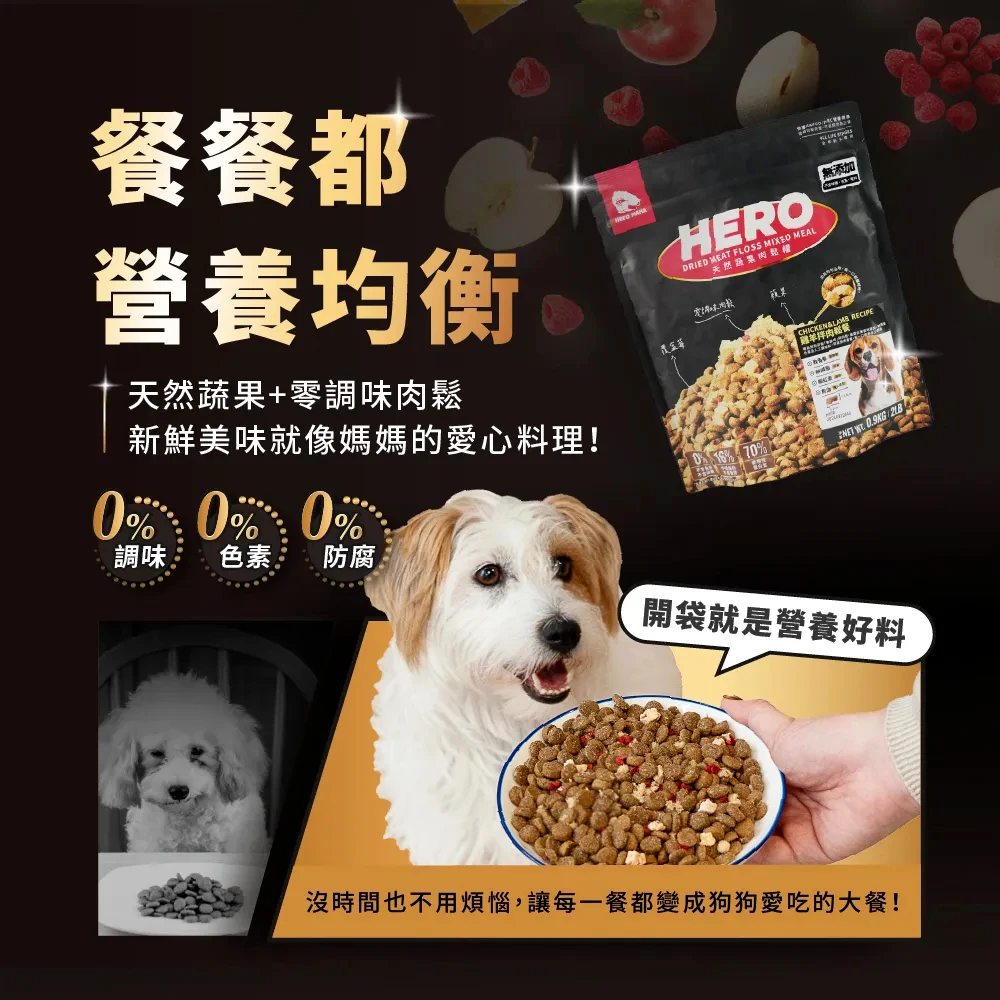 【HeroMama】天然蔬果肉鬆犬糧 小顆粒-鮮羊蛋黃拌肉鬆