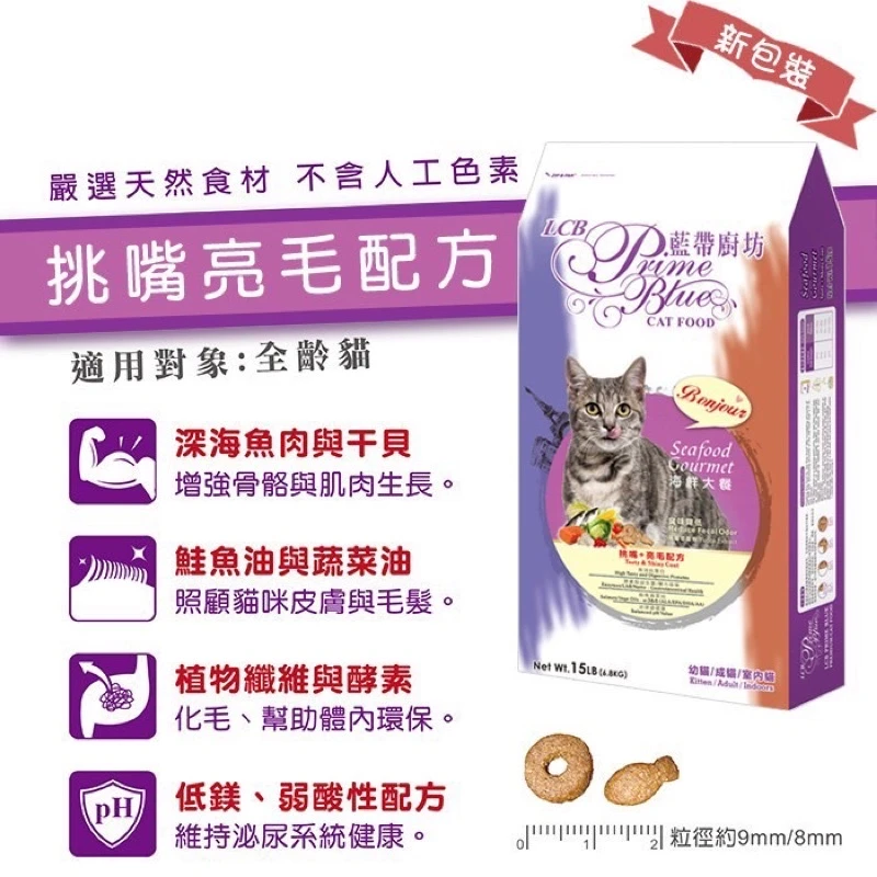 【LCB藍帶廚坊】藍帶廚坊貓飼料 挑嘴海鮮大餐