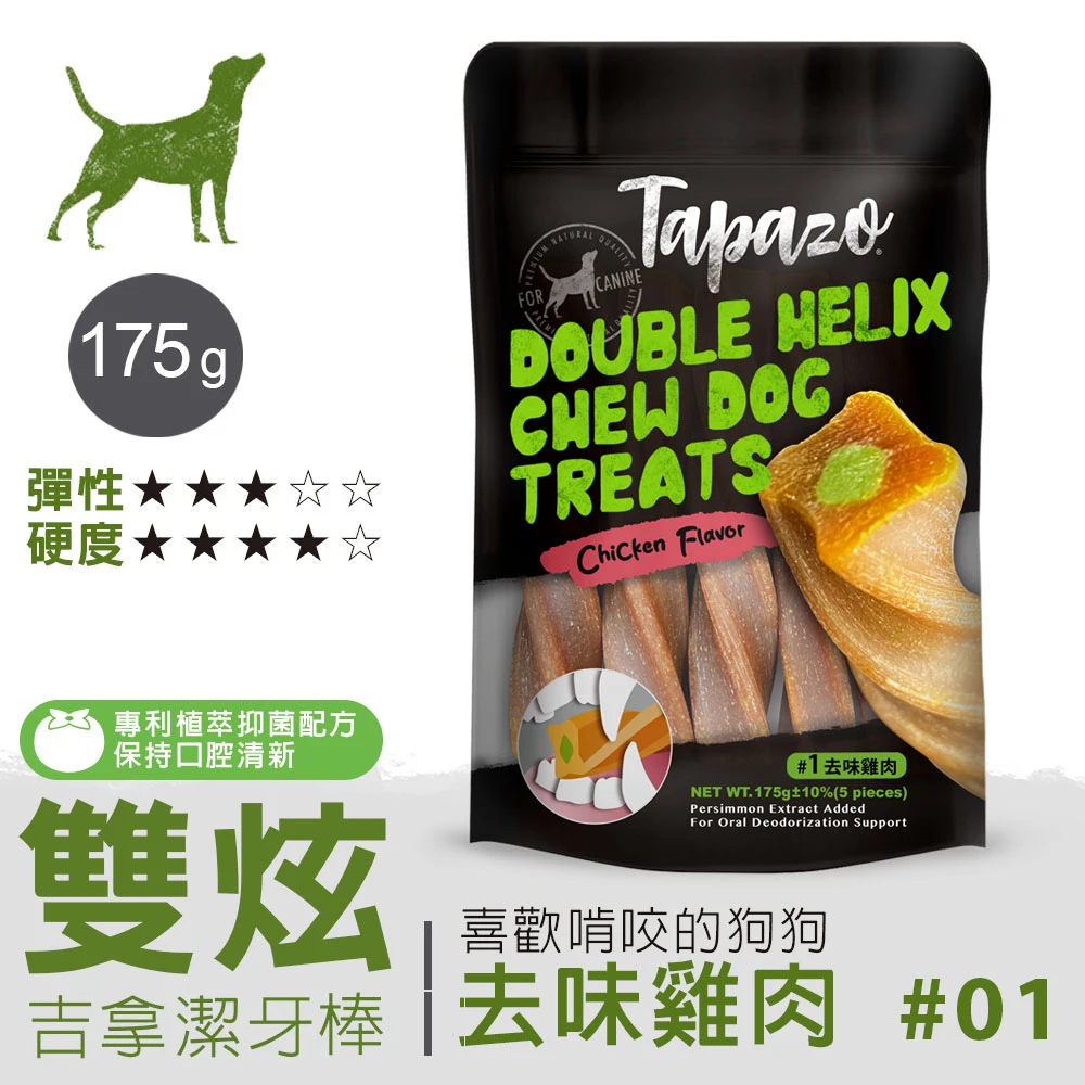 【特百滋】雙炫吉拿潔牙棒 175克 | 狗零食 狗潔牙骨