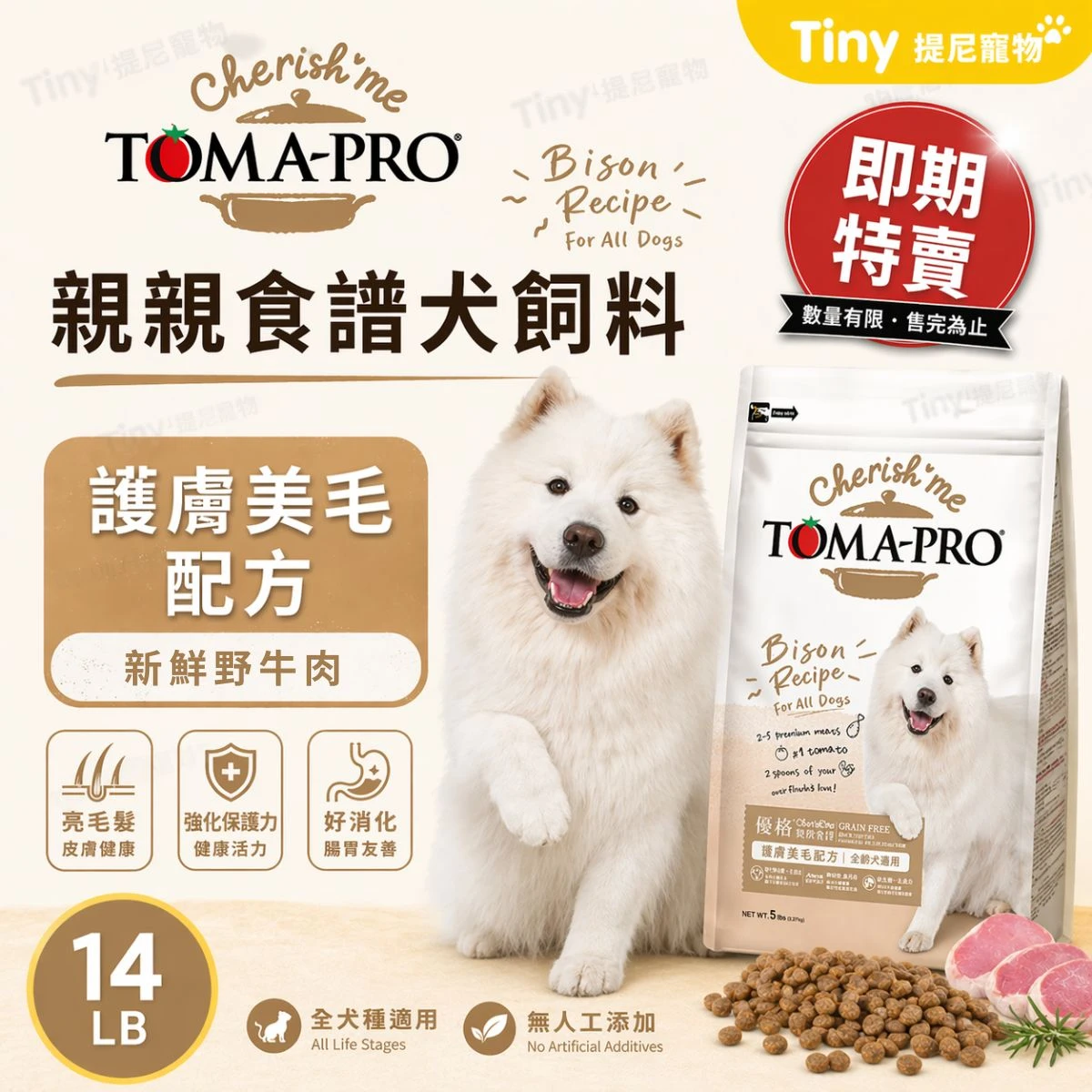 ✨即期特賣 ✨【優格 TOMA-PRO】 親親食譜 成犬飼料