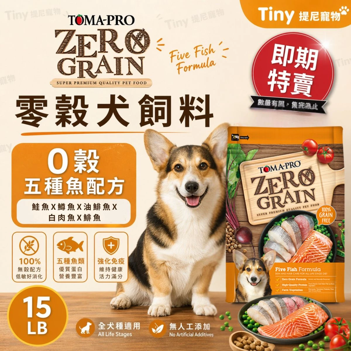 ✨即期特賣 ✨【優格】零穀食譜系列 全齡犬-5種魚(護毛配方)