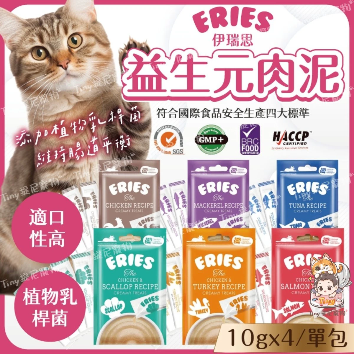 【ERIES伊瑞思】益生元肉泥 貓適用 10g*4入/包