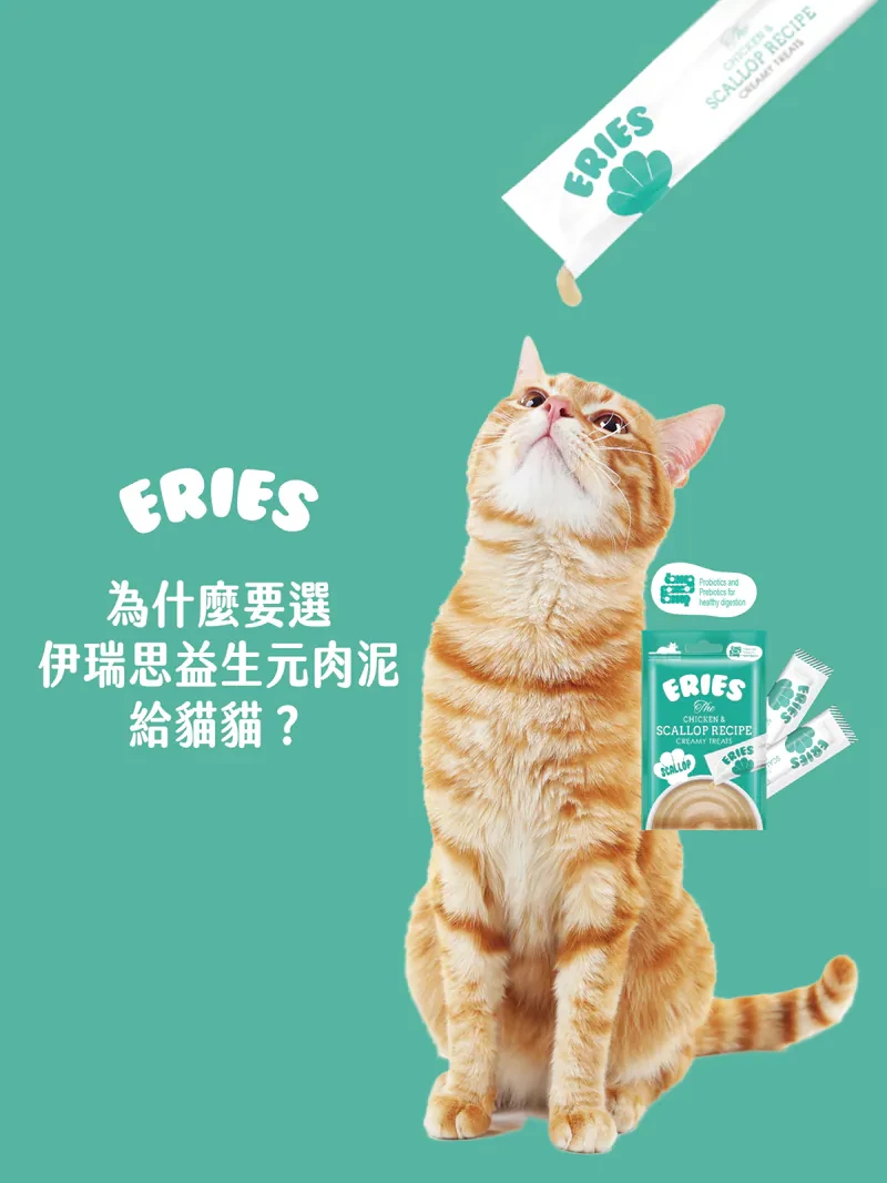 【ERIES伊瑞思】益生元肉泥 貓適用 10g*4入/包