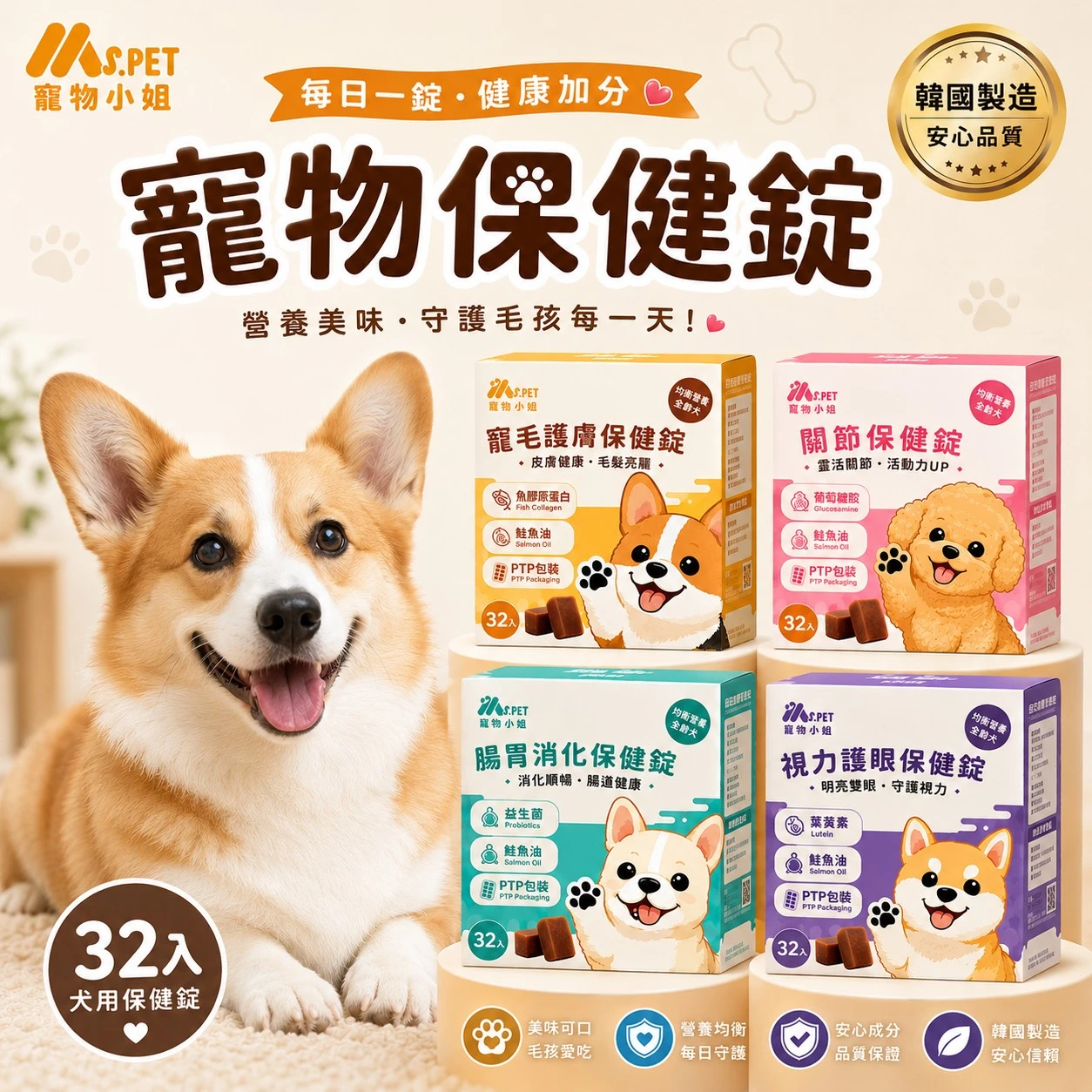 【Ms.PET 寵物小姐】寵物保健錠 犬用
