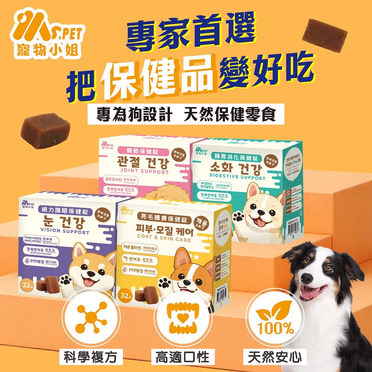 【Ms.PET 寵物小姐】寵物保健錠 犬用