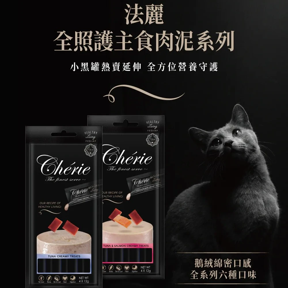 【Cherie 法麗】全照護主食肉泥系列 貓用