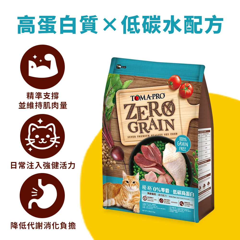 【優格】零穀食譜系列 熟齡貓無穀雞肉(低碳高蛋白配方)
