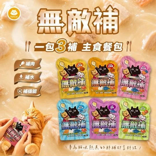 【無敵補】貓咪主食餐包