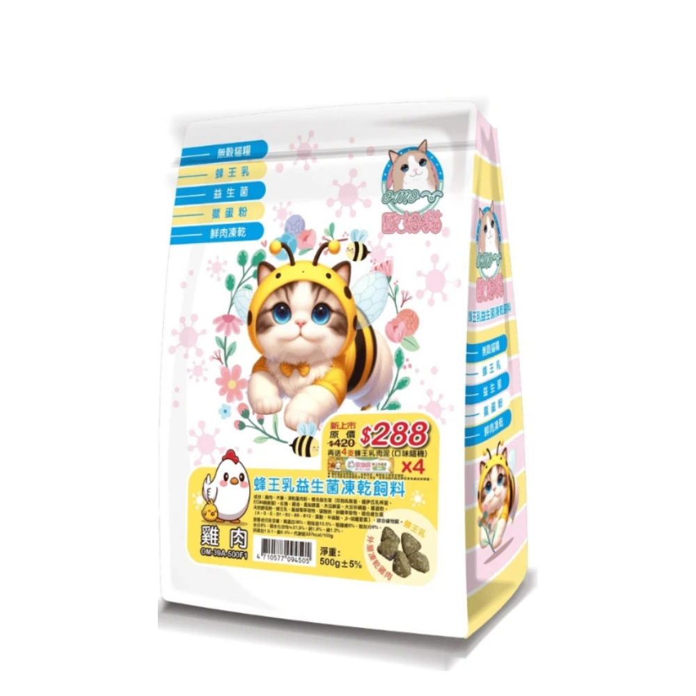 【歐姆貓 OＭO】蜂王乳益生菌凍乾飼料-雞肉 500g