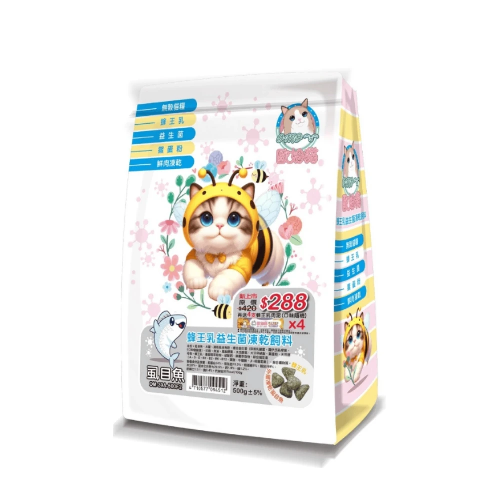 【歐姆貓 OＭO】蜂王乳益生菌凍乾飼料-虱目魚 500g