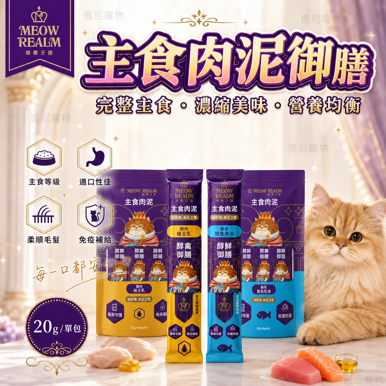 【喵霸王國】極致御膳 主食肉泥御膳 (單條)