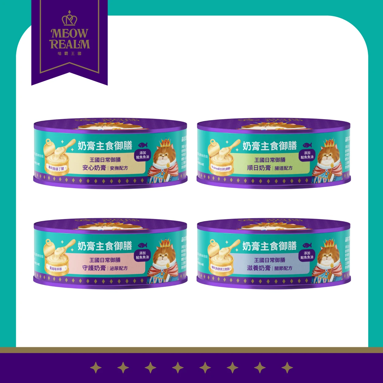 【喵霸王國】王國極致御膳  奶膏主食御膳/熔岩芝心御膳 80g