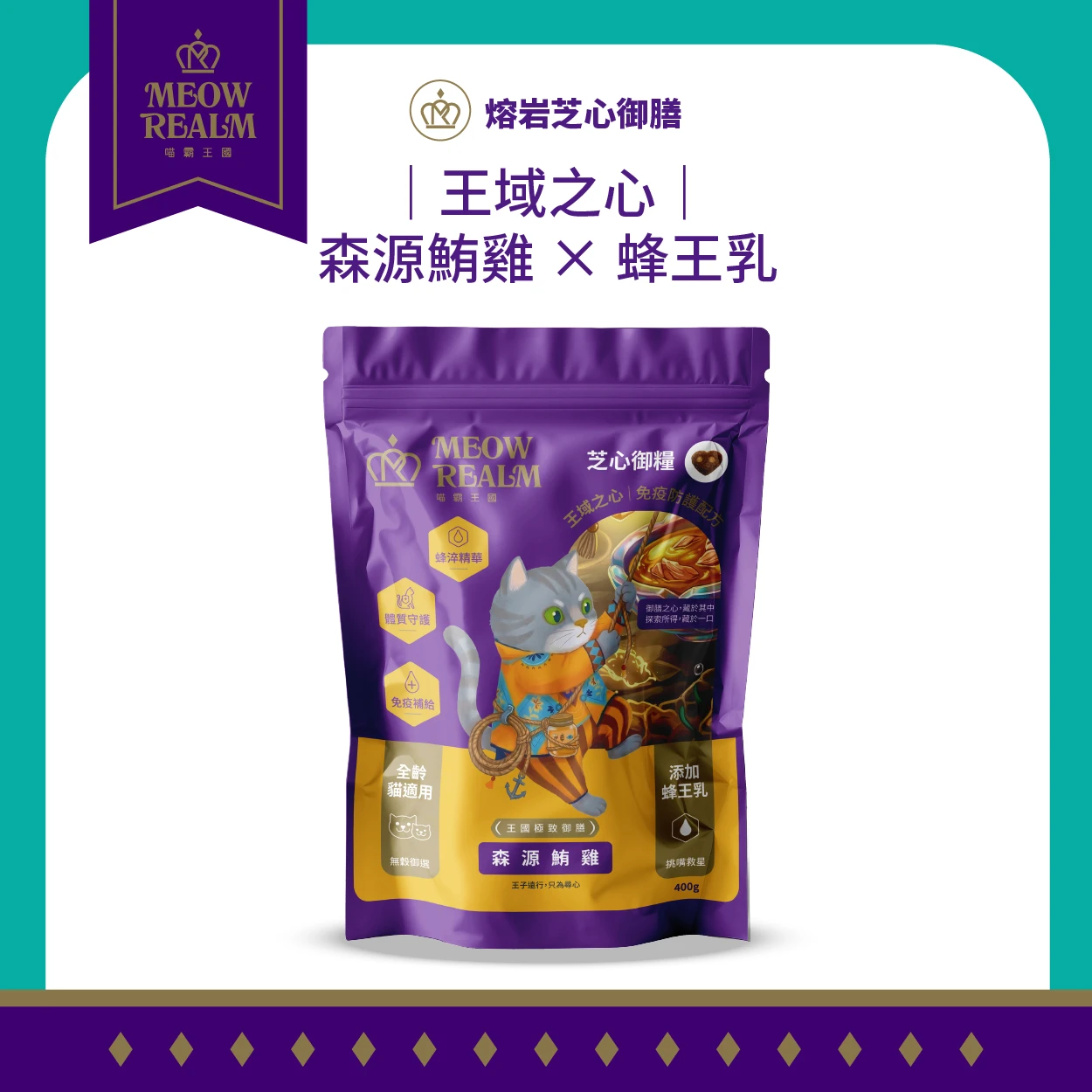 【喵霸王國】王國極致御糧 芝心御糧 貓糧