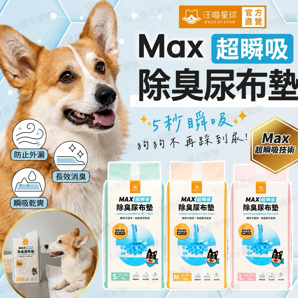 【汪喵尿布墊】 瞬吸寵物尿布墊 高吸水