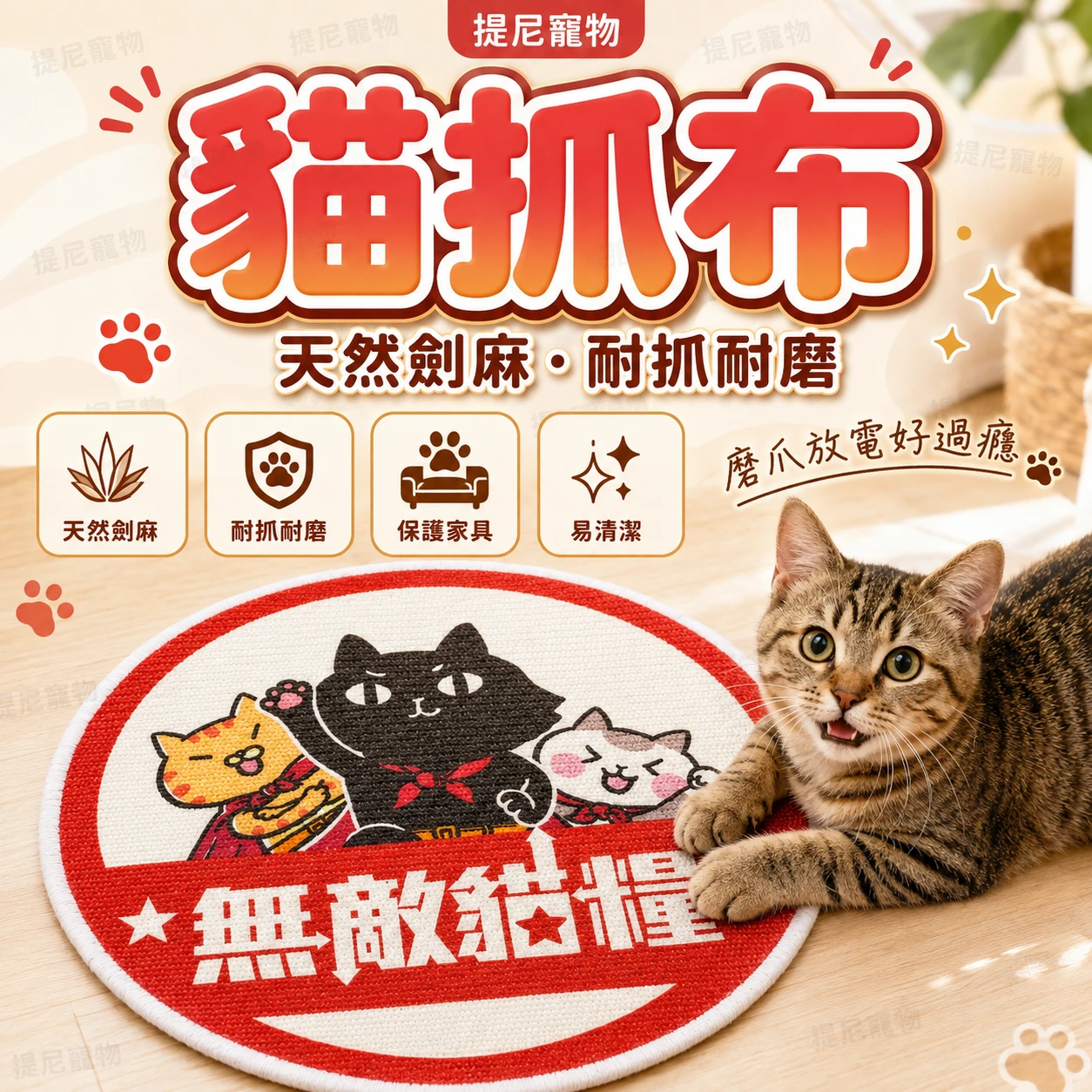 【ParkCat貓樂園】無敵貓糧 劍麻貓抓布
