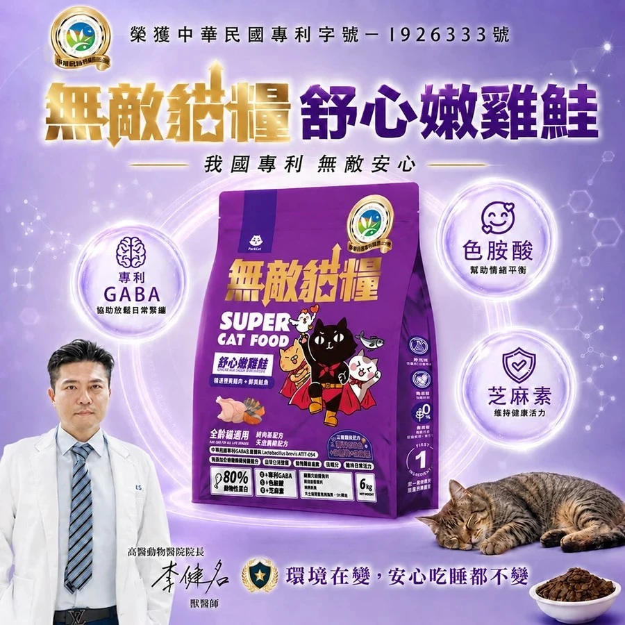 【無敵貓糧】無敵貓飼料 舒心嫩雞鮭