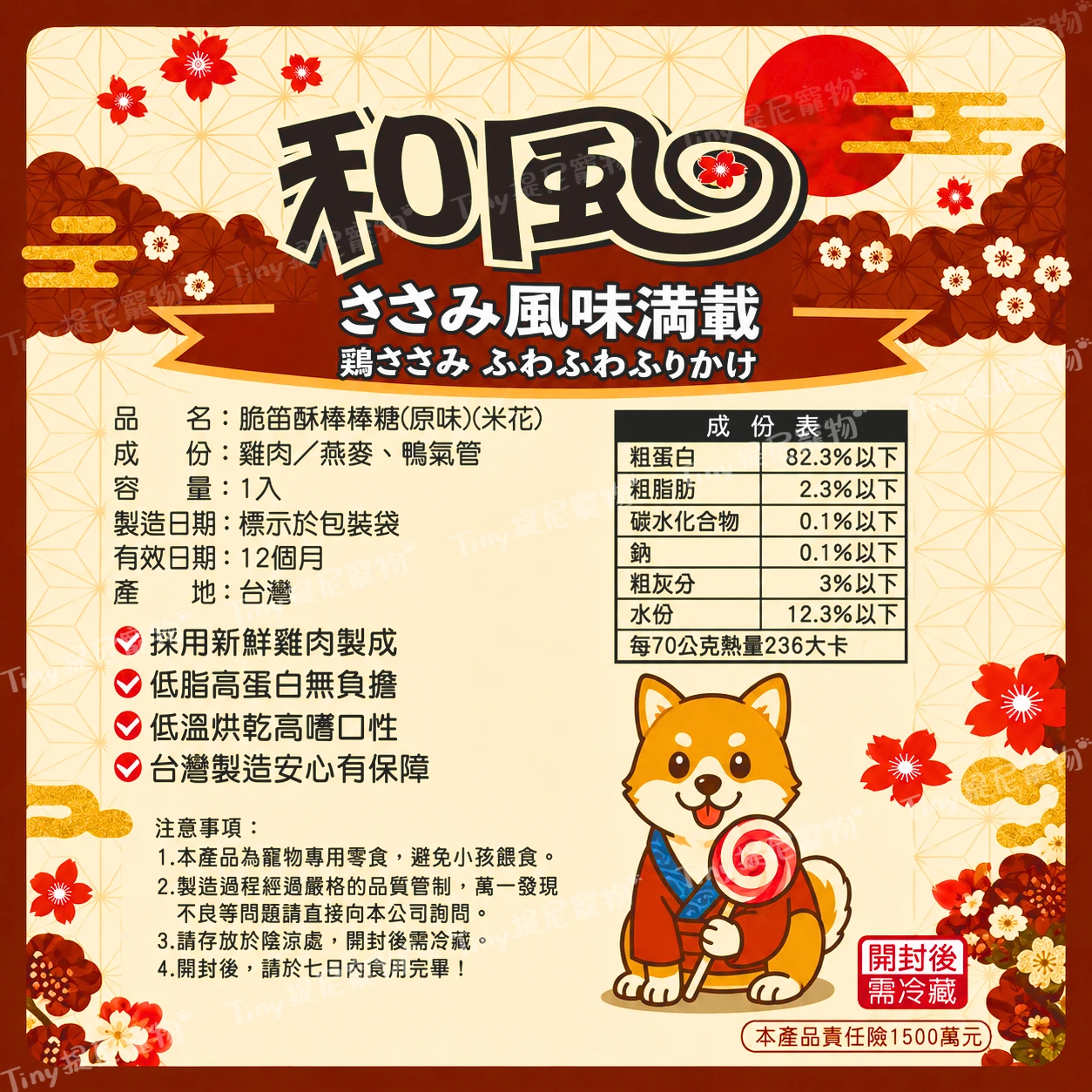 🎁買30再送1隻🥰 【和風棒棒糖】貓狗零食 寵物棒棒糖