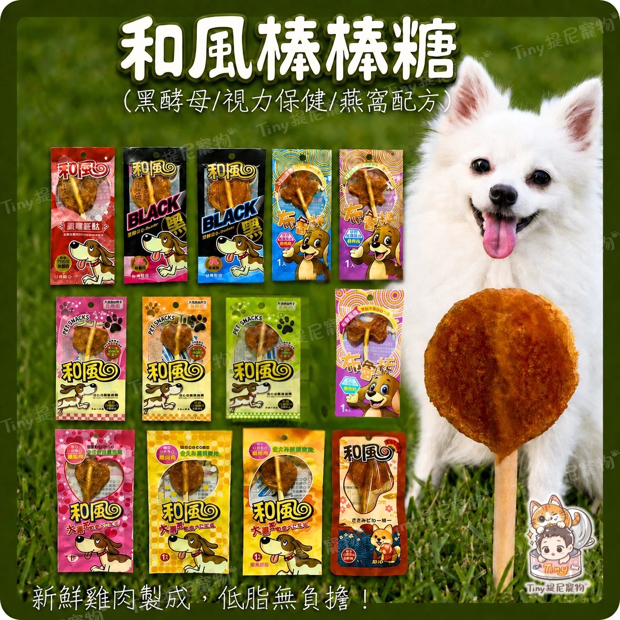 🎁買30再送1隻🥰 【和風棒棒糖】貓狗零食 寵物棒棒糖