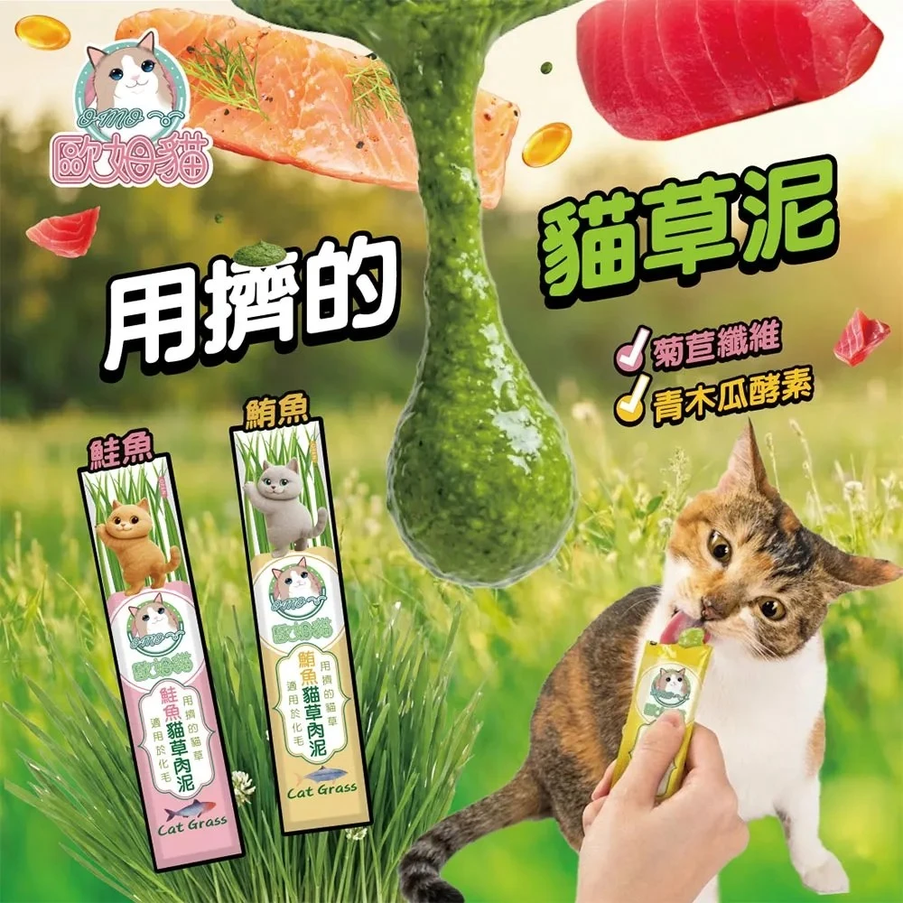 【歐姆貓】貓草肉泥 15g