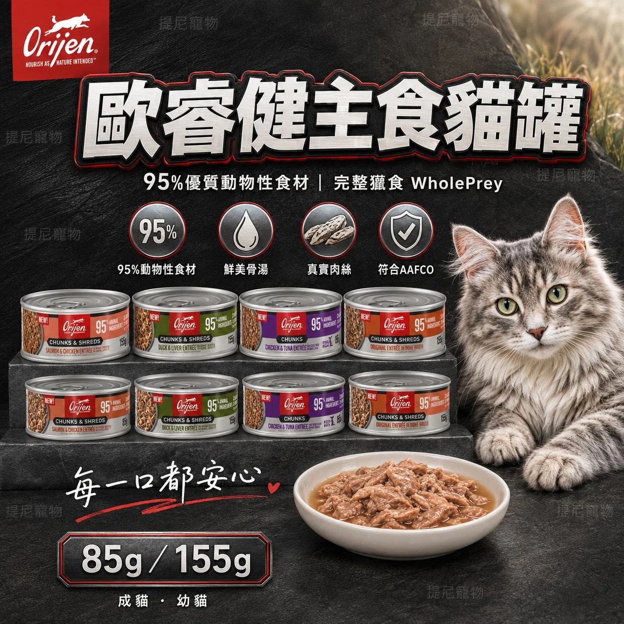 【Orijen 歐睿健】貓無穀主食罐