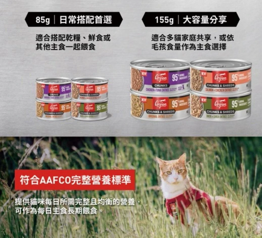 【Orijen 歐睿健】貓無穀主食罐