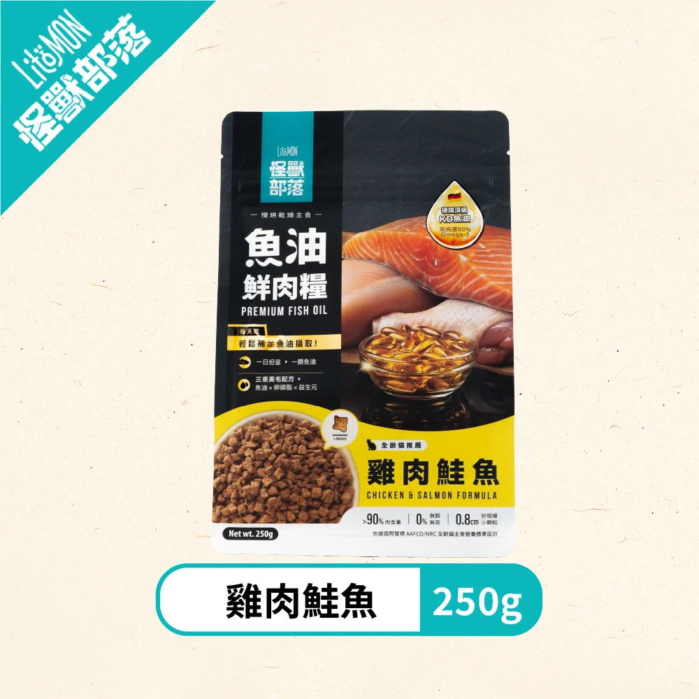 【怪獸部落】魚油鮮肉糧 雞肉鮭魚