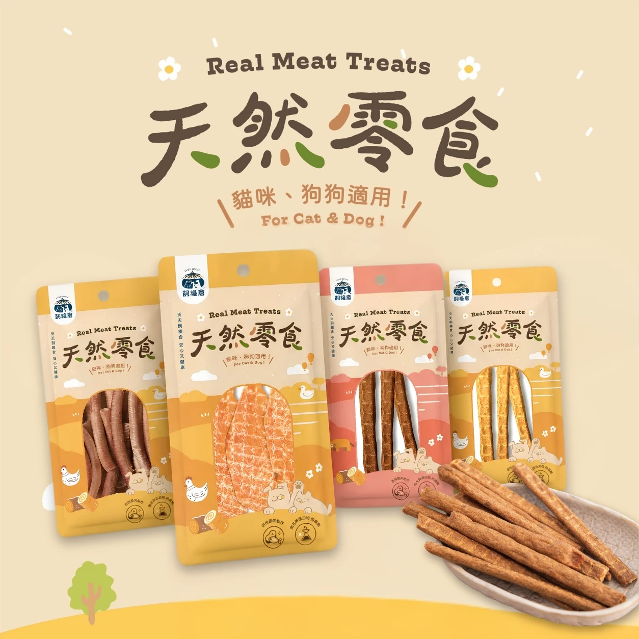 【飼糧倉】天然零食肉條