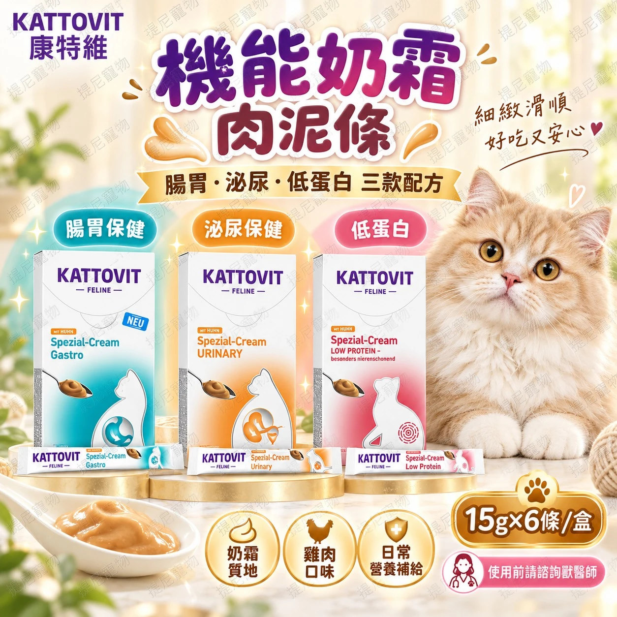 【KATTOVIT 康特維】奶霜肉泥條 雞肉15g /條