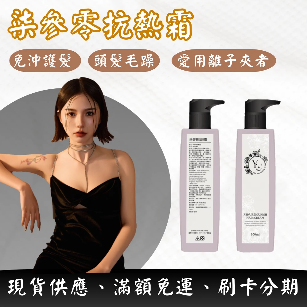 柒參零抗熱霜